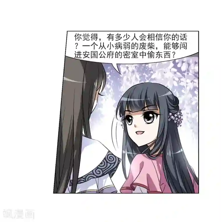 凤逆天下第76话 明争暗斗3(3)