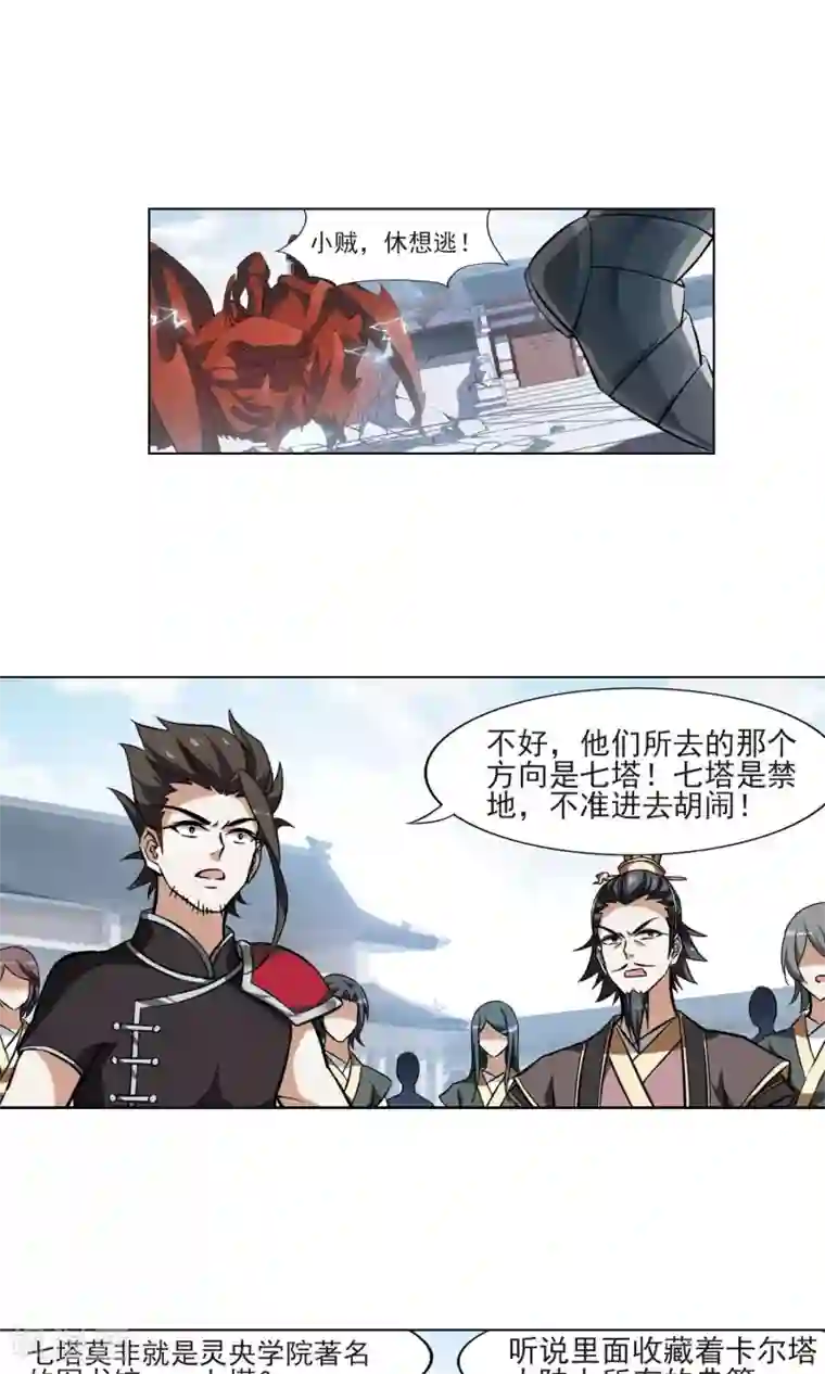 凤逆天下第77话 灵者至尊1(1)