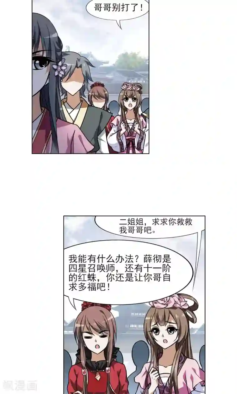 凤逆天下第77话 灵者至尊1(1)