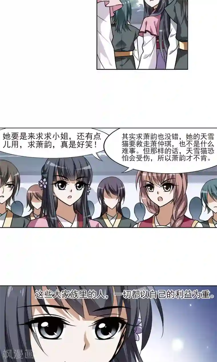 凤逆天下第77话 灵者至尊1(1)