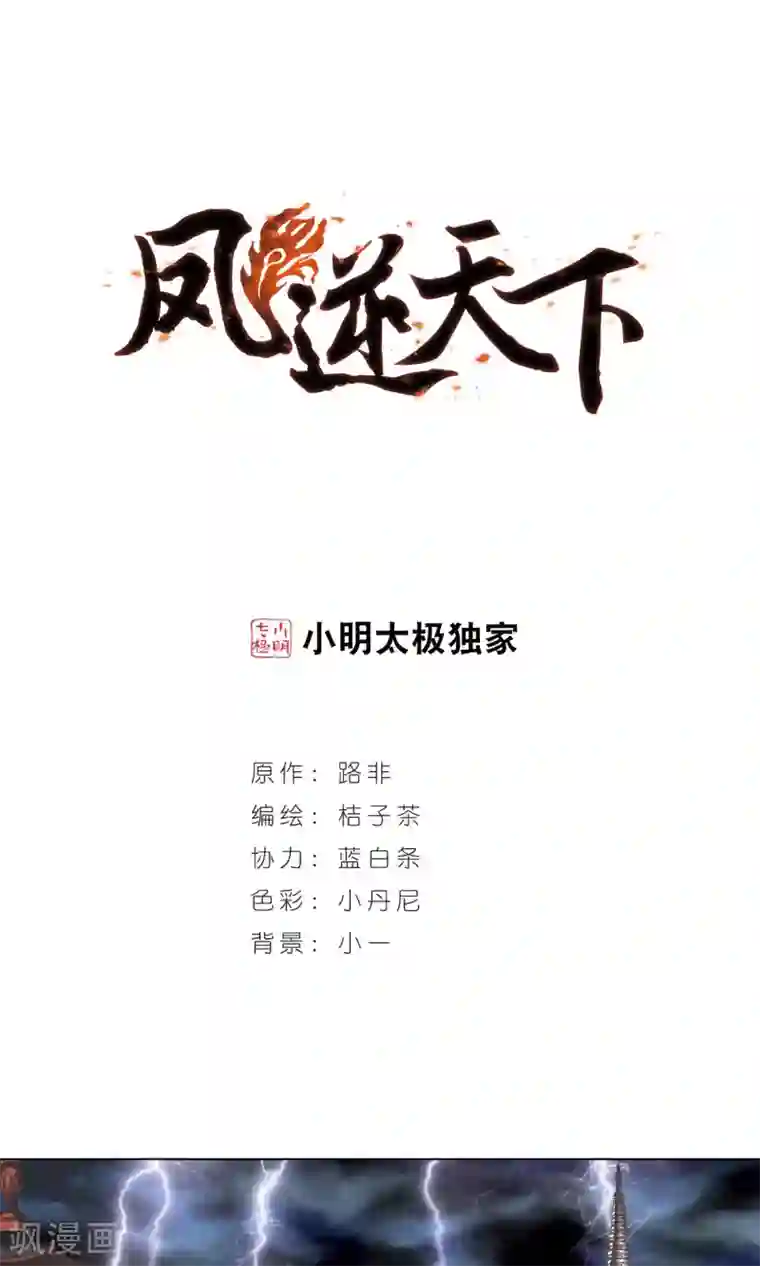 凤逆天下第78话 灵者至尊1(2)