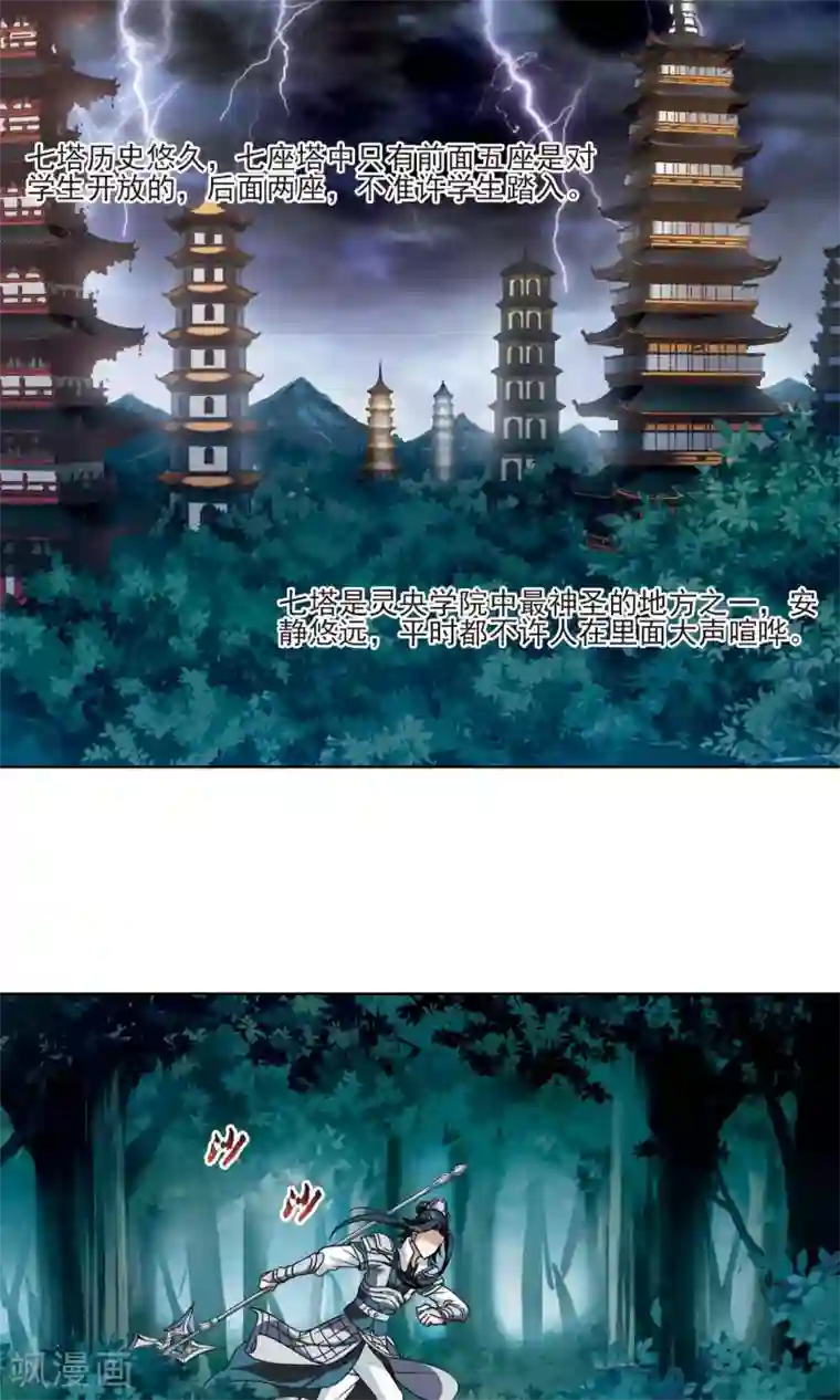 凤逆天下第78话 灵者至尊1(2)