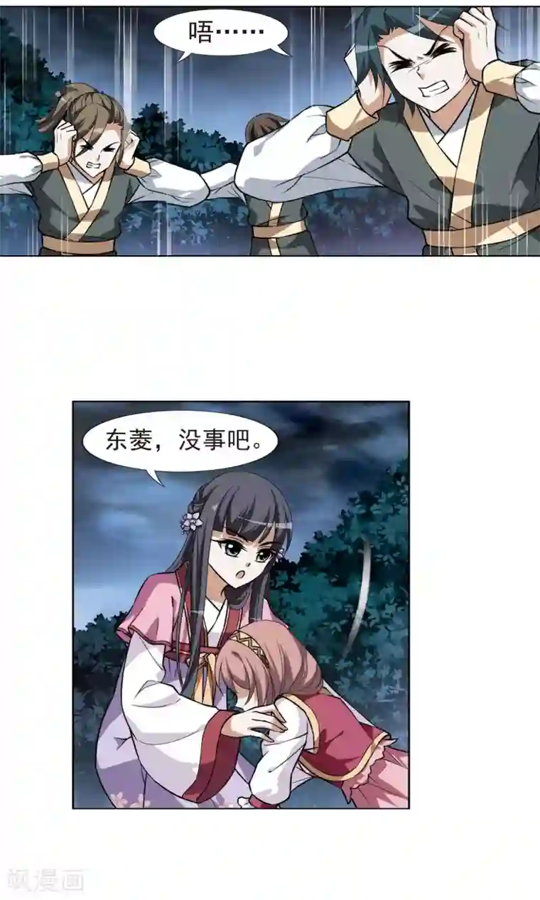 凤逆天下第78话 灵者至尊1(2)