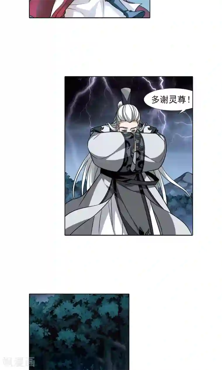 凤逆天下第79话 灵者至尊2(1)