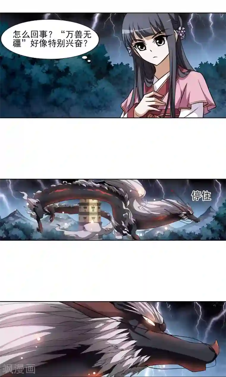 凤逆天下第79话 灵者至尊2(1)