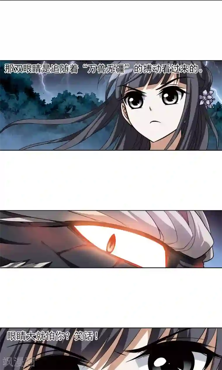 凤逆天下第79话 灵者至尊2(1)