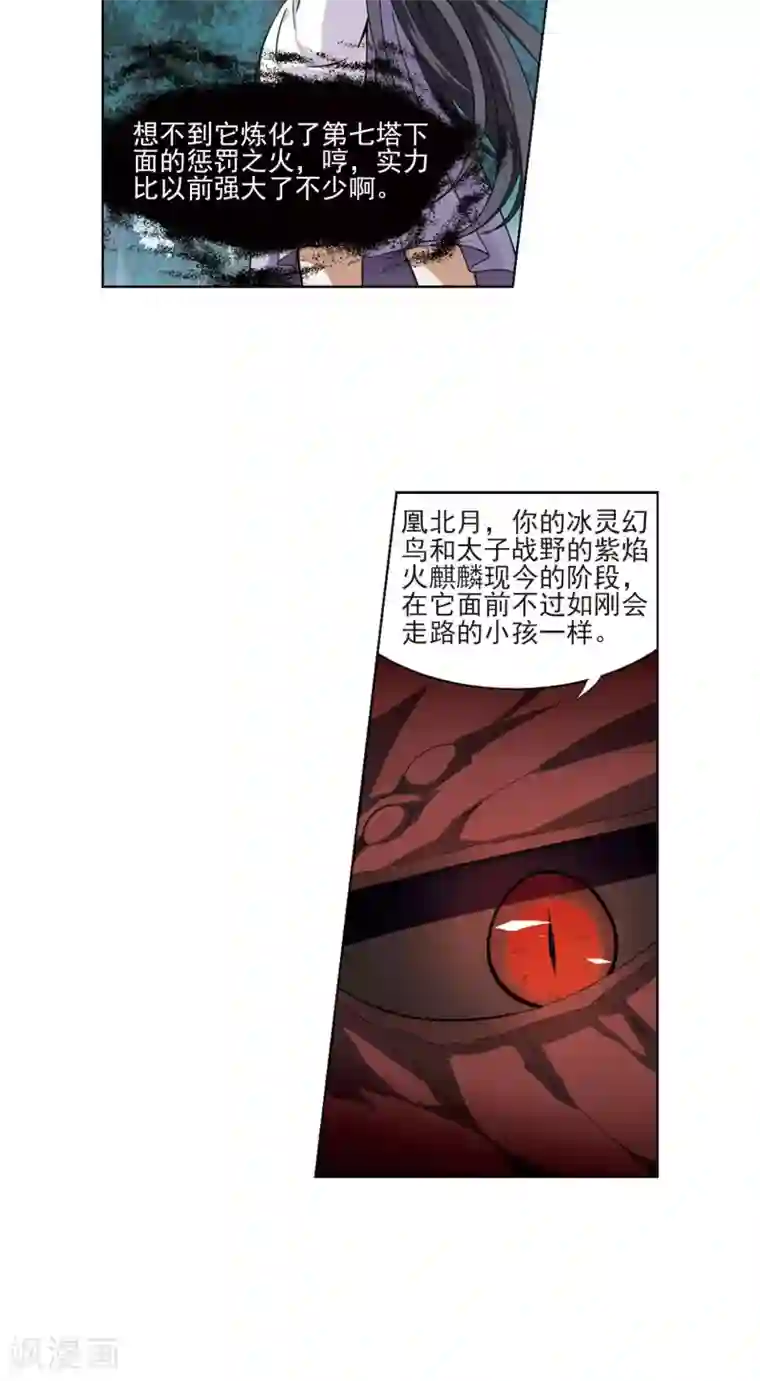 凤逆天下第79话 灵者至尊2(1)