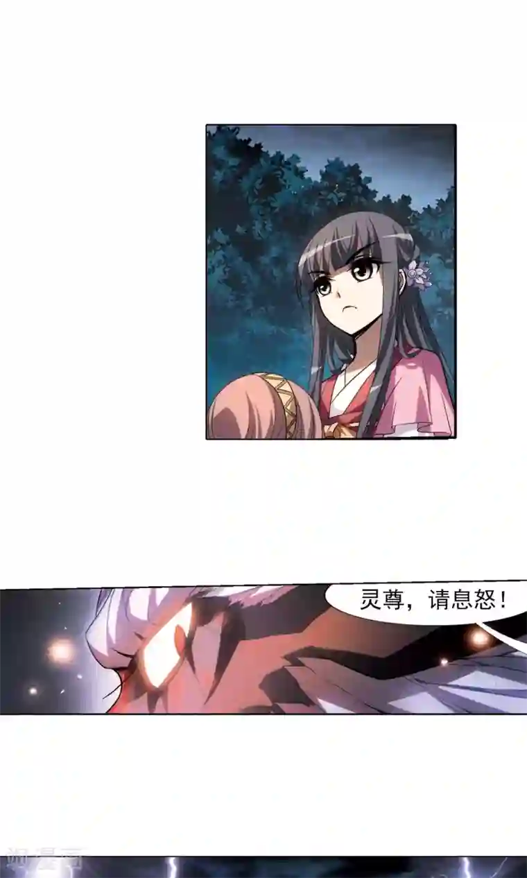 凤逆天下第79话 灵者至尊2(1)