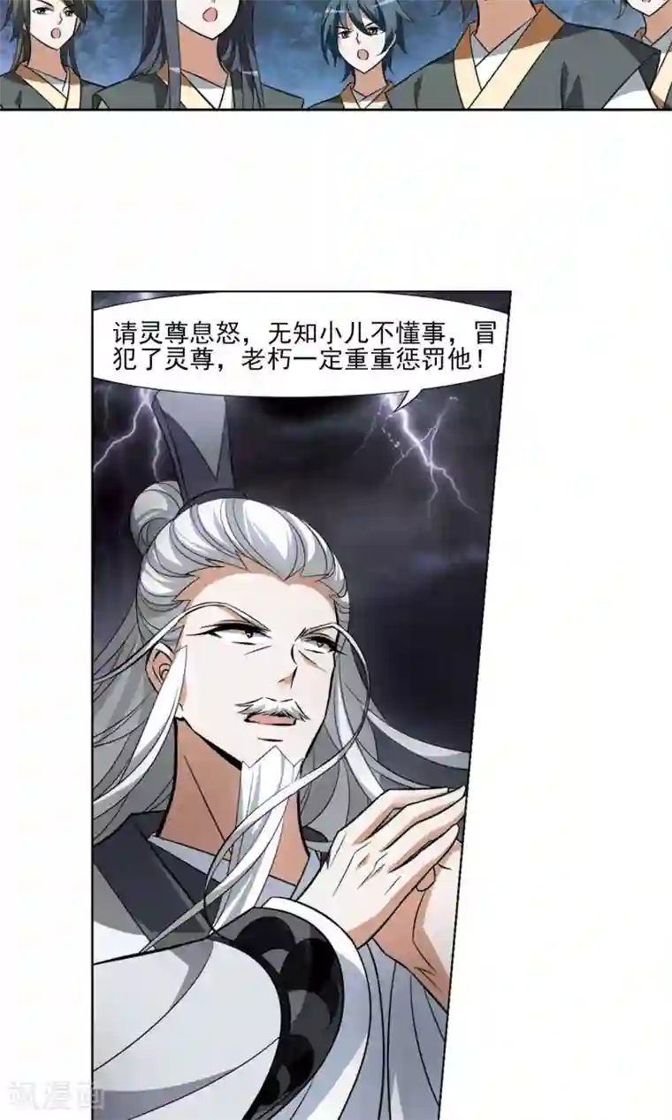 凤逆天下第79话 灵者至尊2(1)