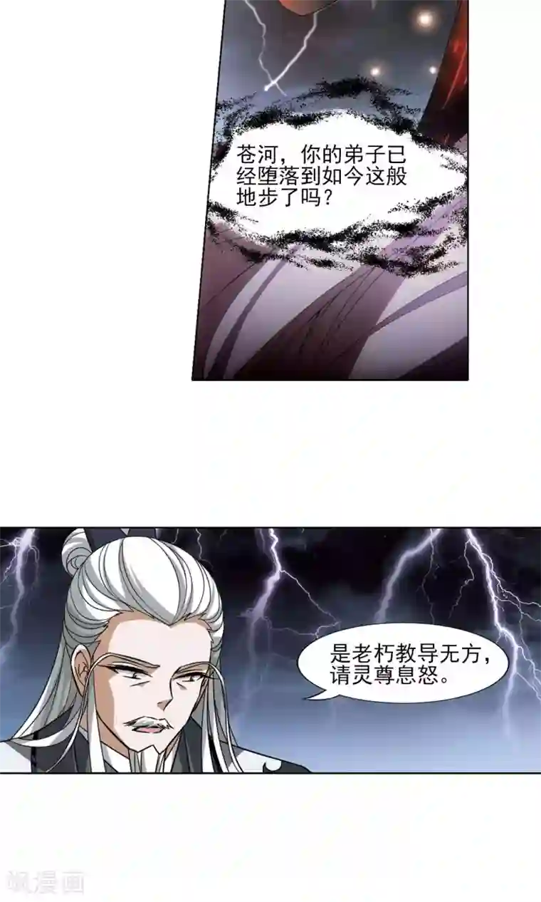 凤逆天下第79话 灵者至尊2(1)