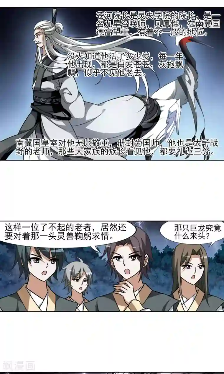 凤逆天下第79话 灵者至尊2(1)