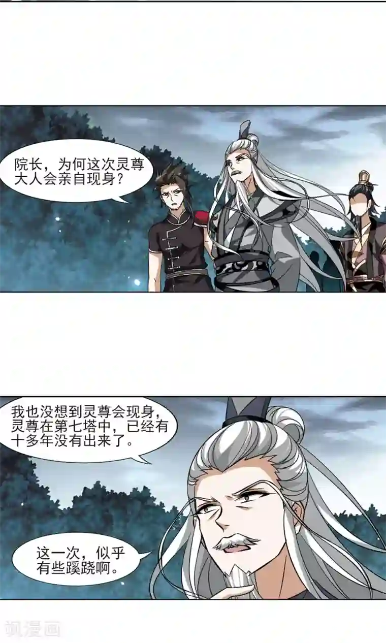 卵蛋折磨惨叫第80话 灵者至尊2(2)