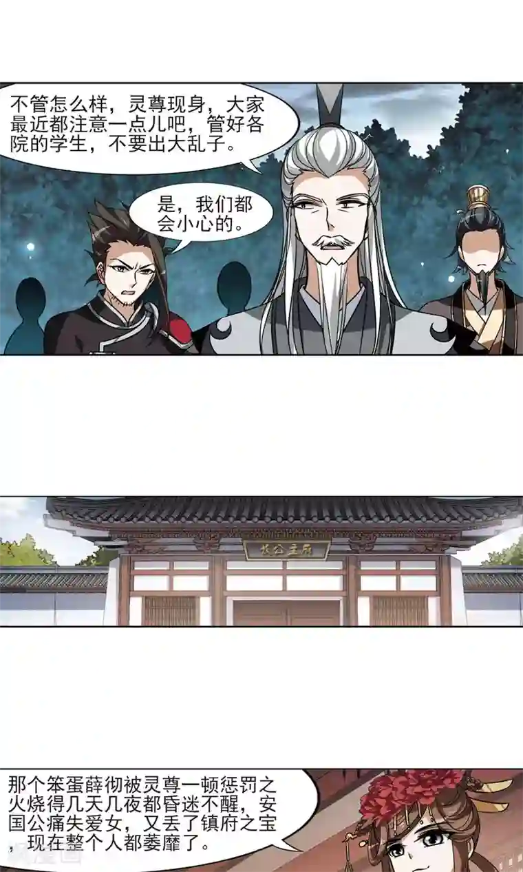 卵蛋折磨惨叫第80话 灵者至尊2(2)