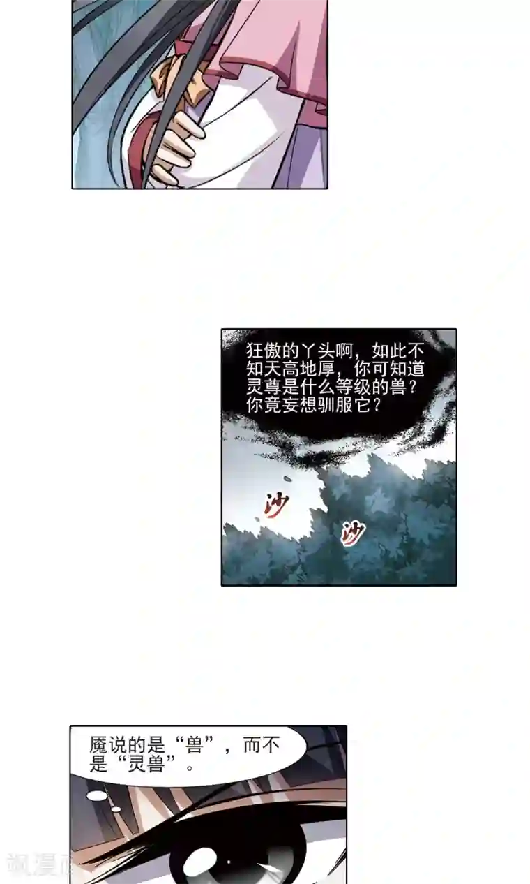 卵蛋折磨惨叫第80话 灵者至尊2(2)