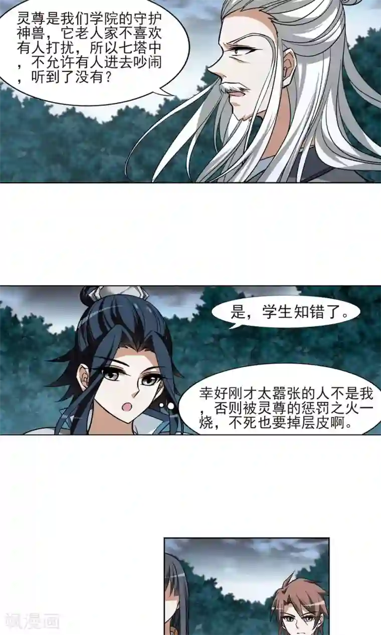 卵蛋折磨惨叫第80话 灵者至尊2(2)