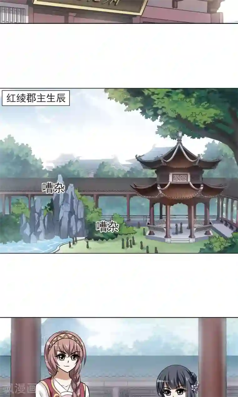 凤逆天下第81话 郡主生辰宴1