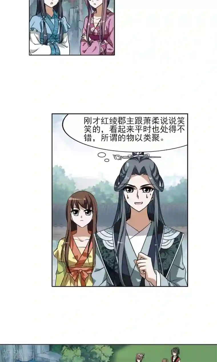 凤逆天下第81话 郡主生辰宴1