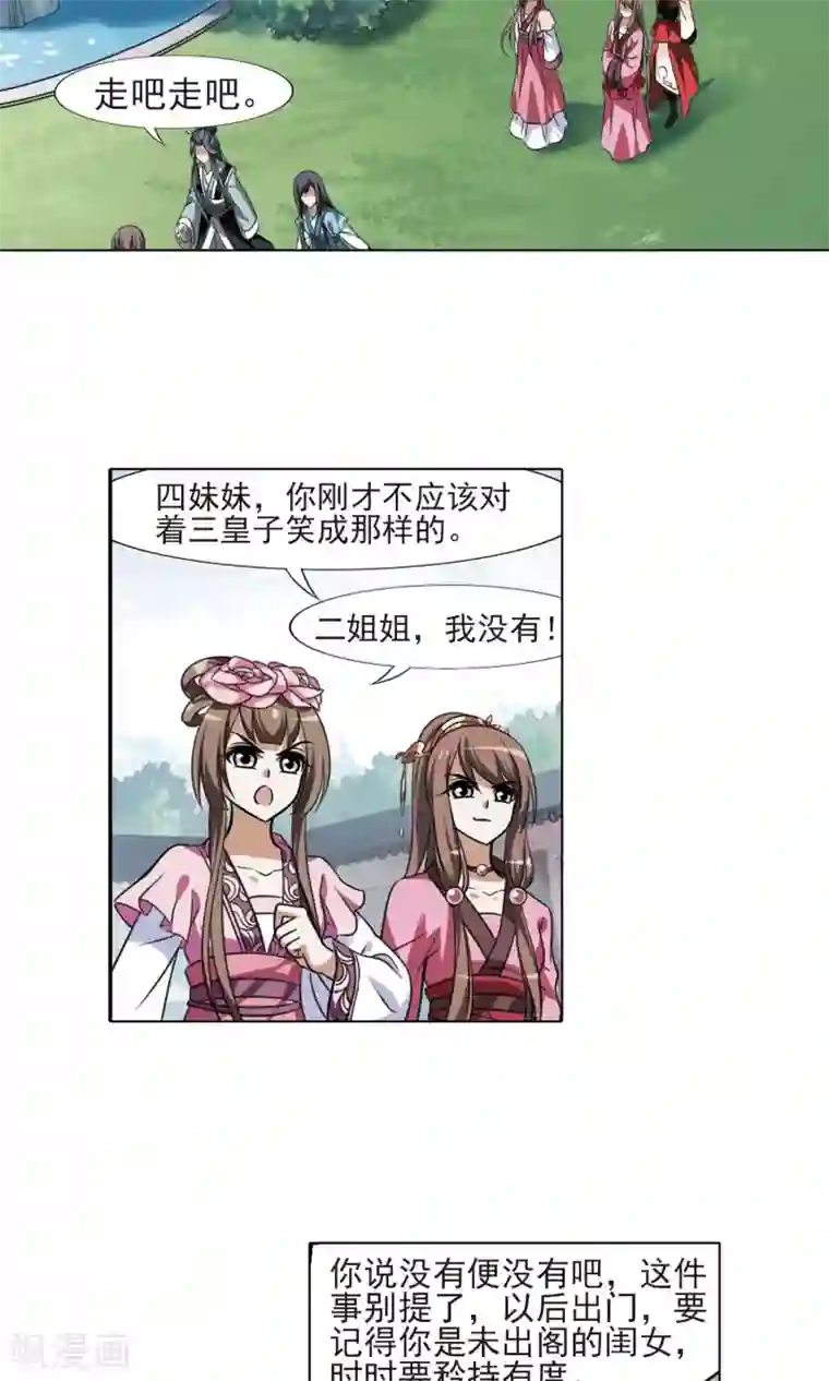 凤逆天下第81话 郡主生辰宴1