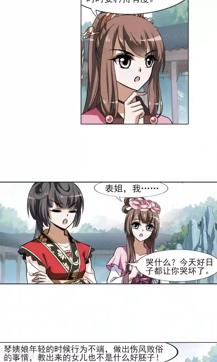 凤逆天下第81话 郡主生辰宴1