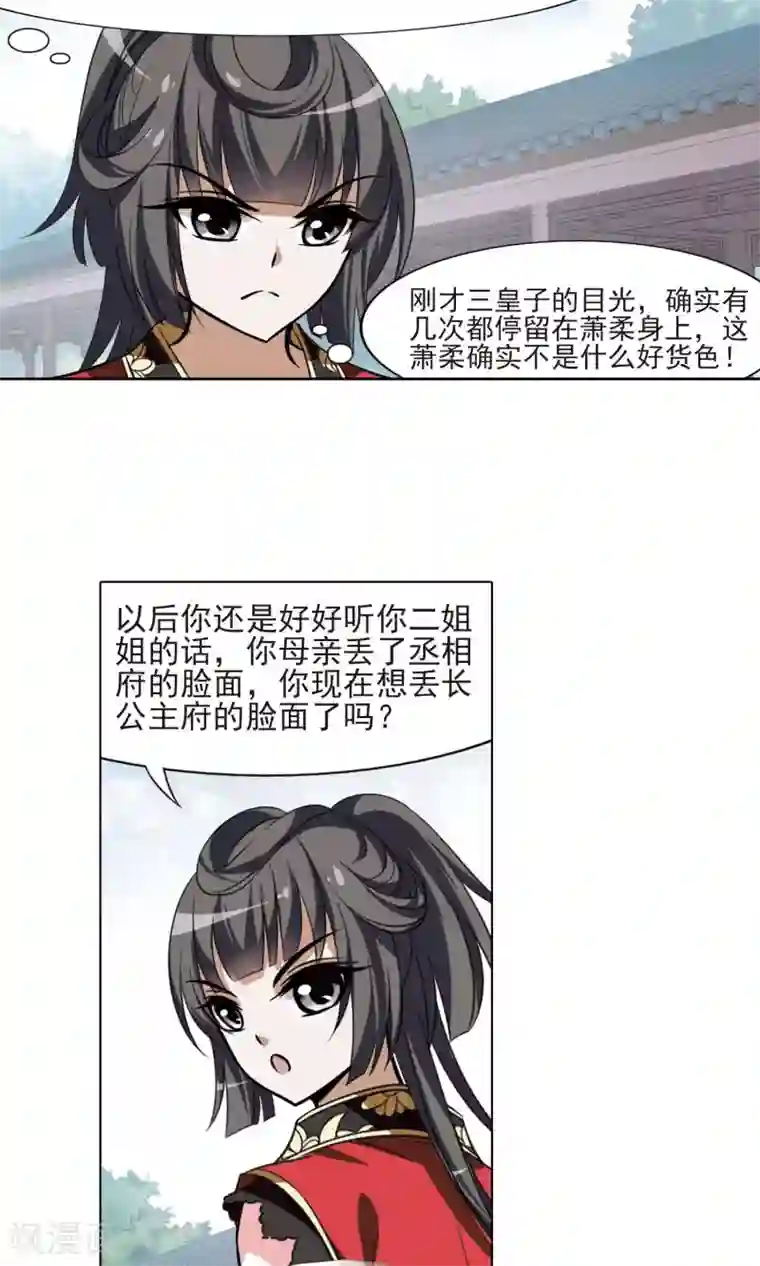 凤逆天下第81话 郡主生辰宴1