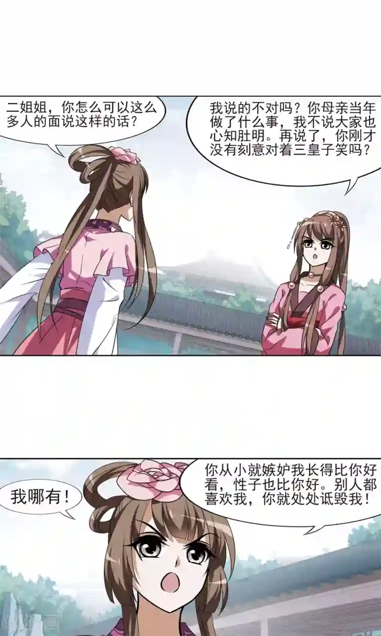 凤逆天下第81话 郡主生辰宴1