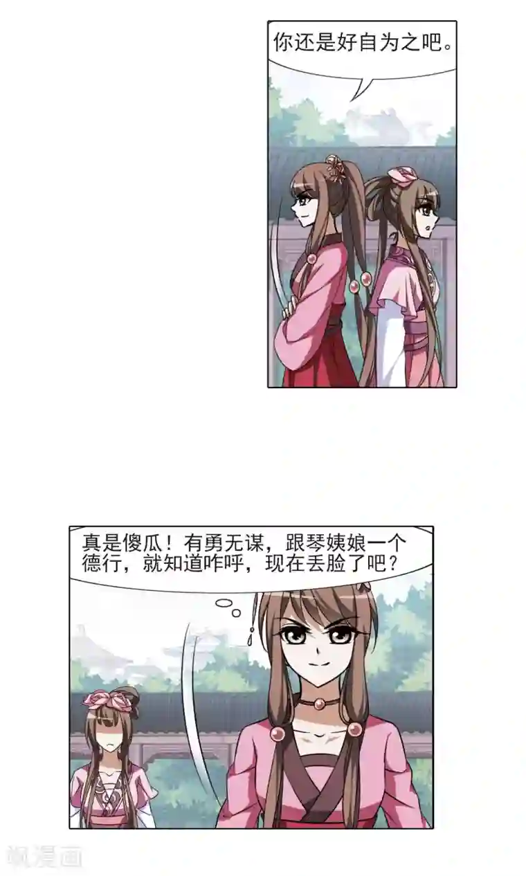 凤逆天下第81话 郡主生辰宴1