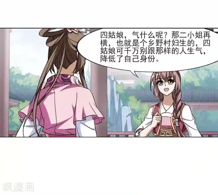 凤逆天下第81话 郡主生辰宴1