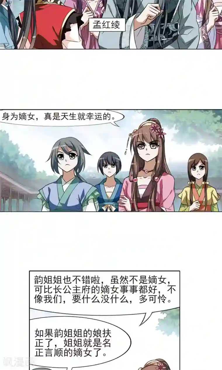 凤逆天下第81话 郡主生辰宴1