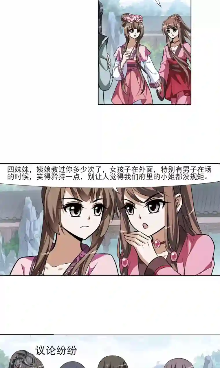 凤逆天下第81话 郡主生辰宴1