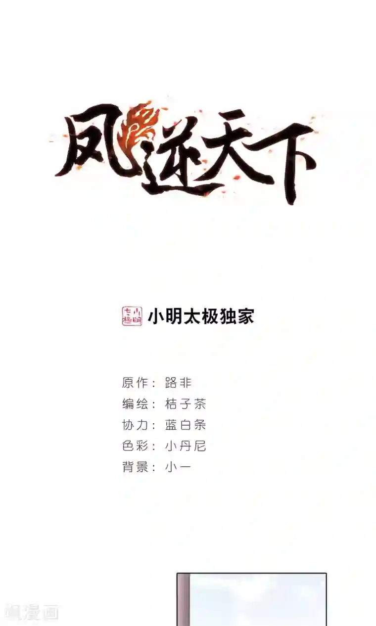 凤逆天下第82话 郡主生辰宴2