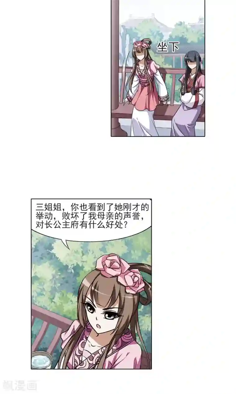 凤逆天下第82话 郡主生辰宴2