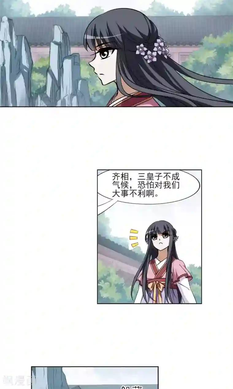 凤逆天下第82话 郡主生辰宴2