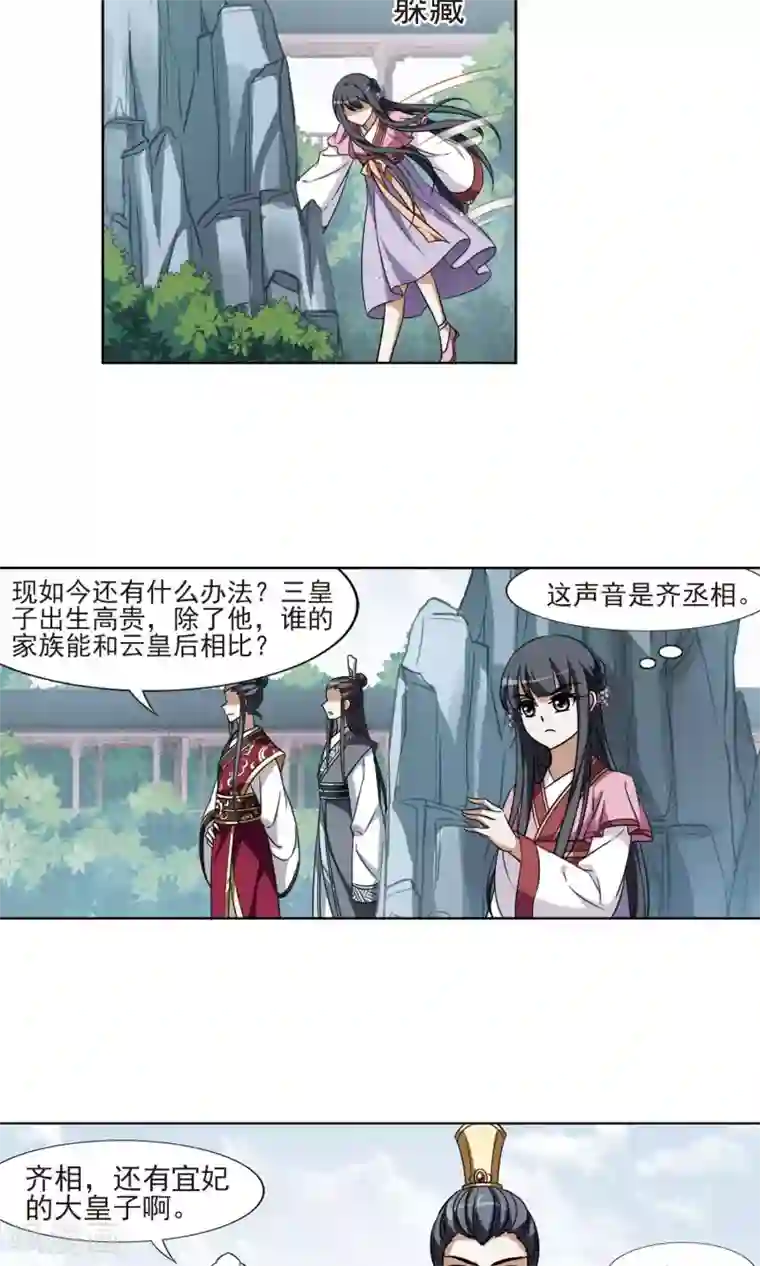 凤逆天下第82话 郡主生辰宴2