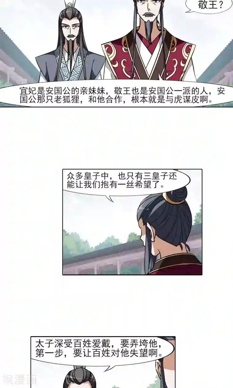 凤逆天下第82话 郡主生辰宴2