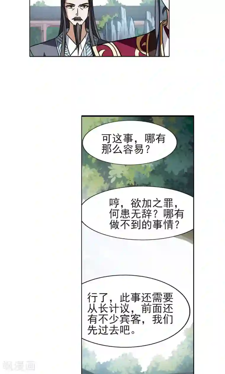 凤逆天下第82话 郡主生辰宴2