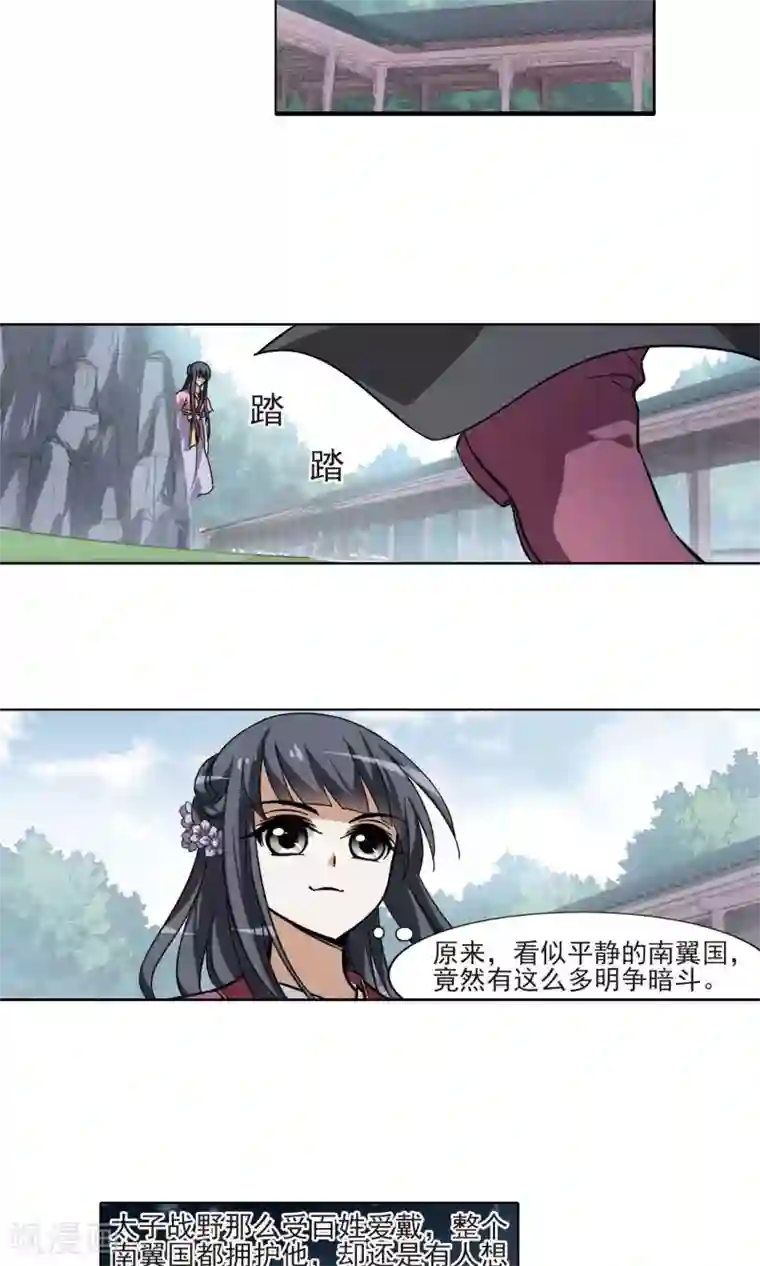 凤逆天下第82话 郡主生辰宴2