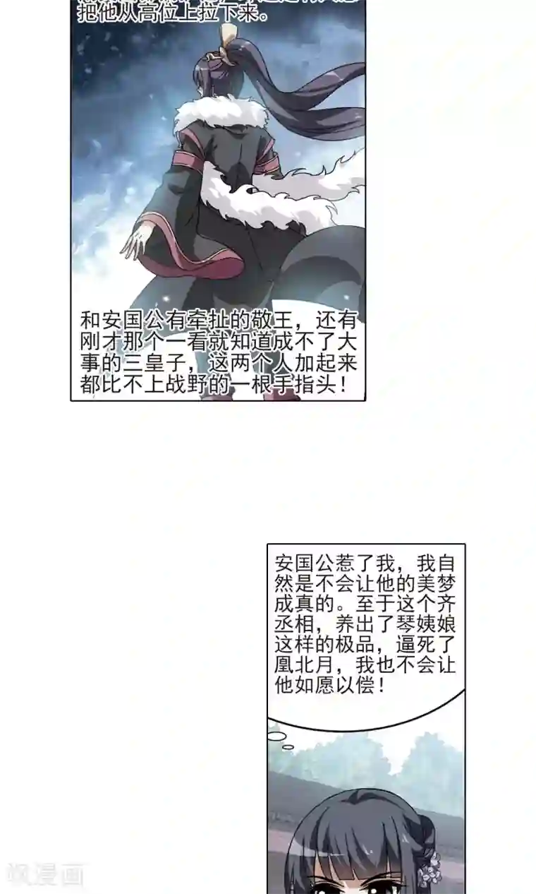 凤逆天下第82话 郡主生辰宴2