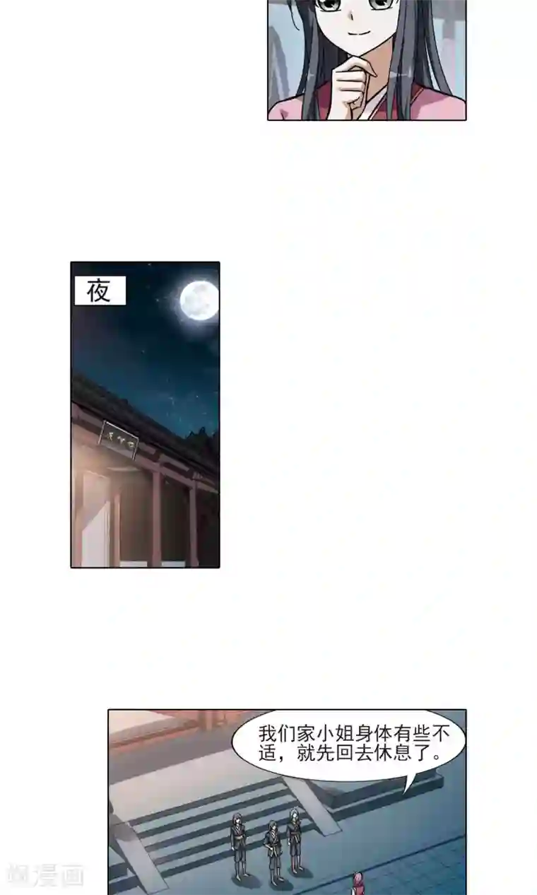 凤逆天下第82话 郡主生辰宴2