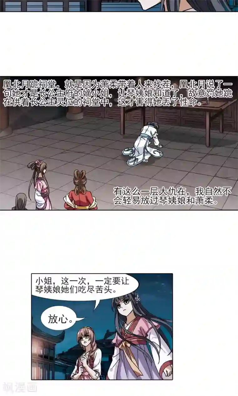 凤逆天下第82话 郡主生辰宴2