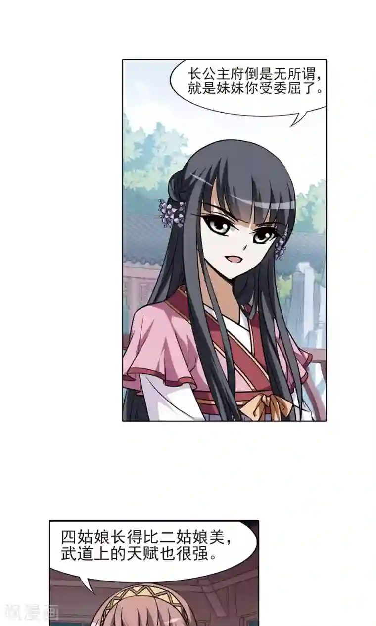 凤逆天下第82话 郡主生辰宴2