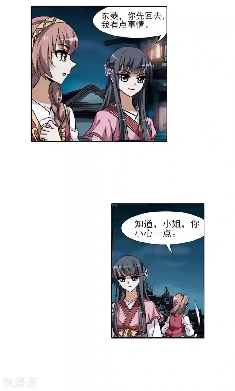 凤逆天下第82话 郡主生辰宴2