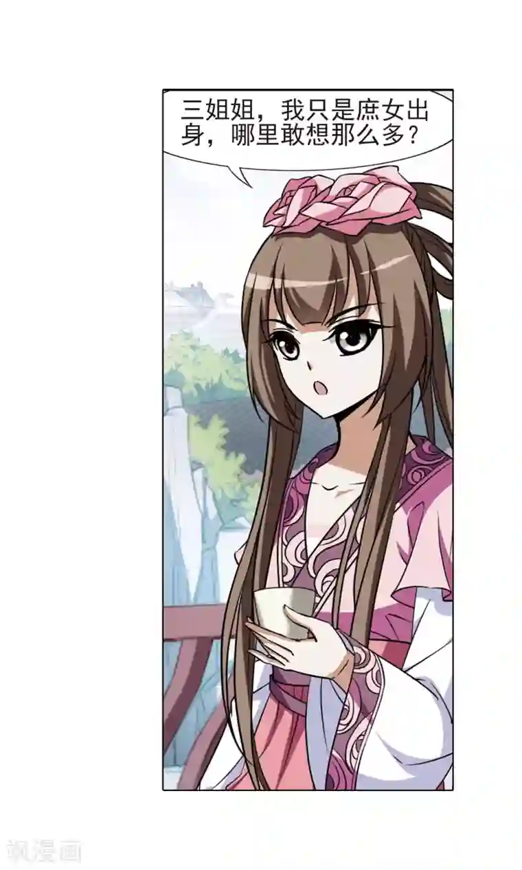 凤逆天下第82话 郡主生辰宴2