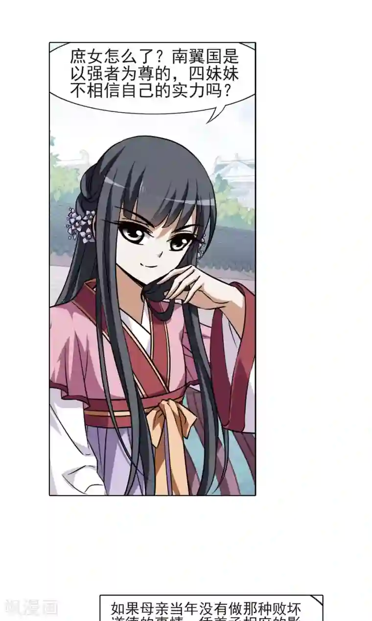 凤逆天下第82话 郡主生辰宴2