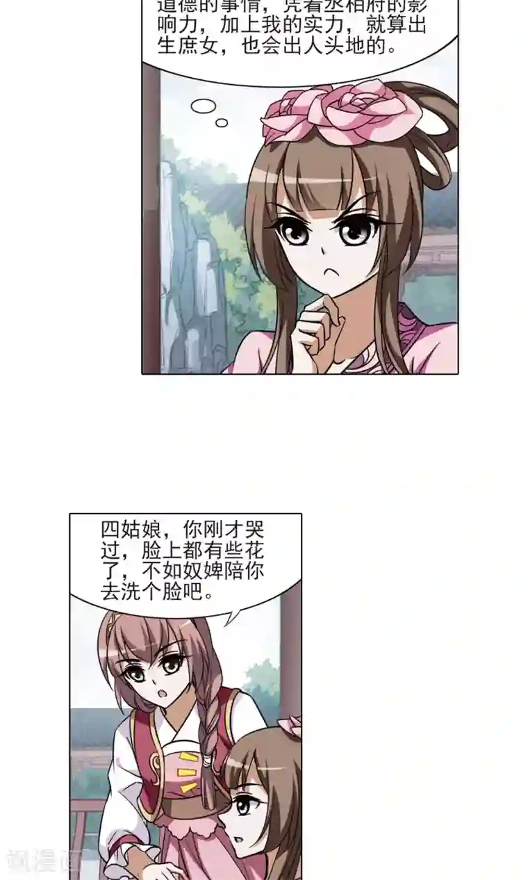 凤逆天下第82话 郡主生辰宴2