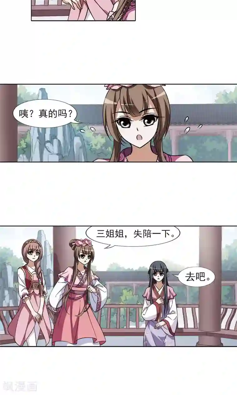 凤逆天下第82话 郡主生辰宴2