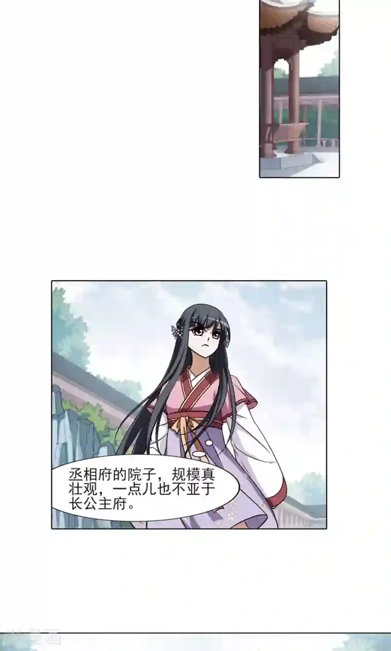 凤逆天下第82话 郡主生辰宴2