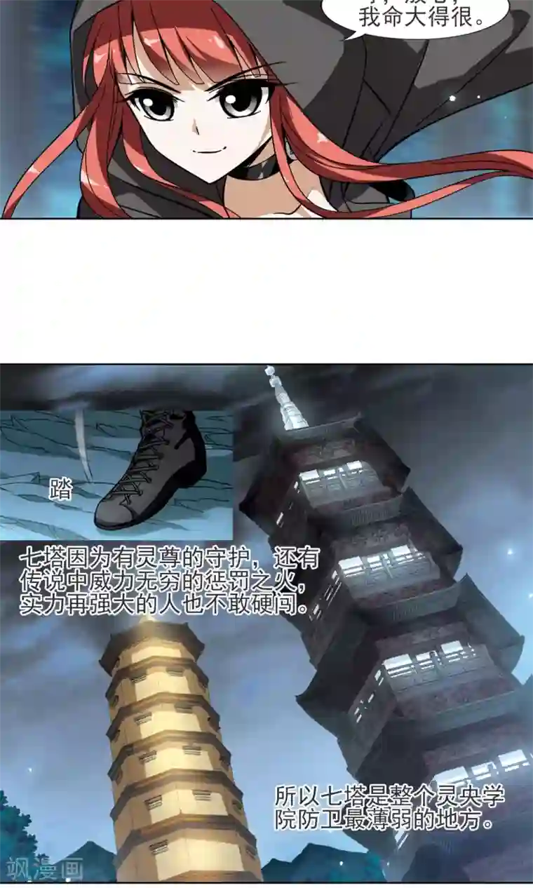 凤逆天下第83话 惩罚之火1(1)