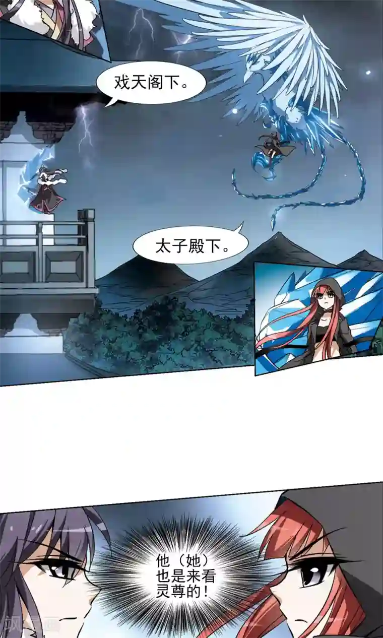 凤逆天下第84话 惩罚之火1(2)