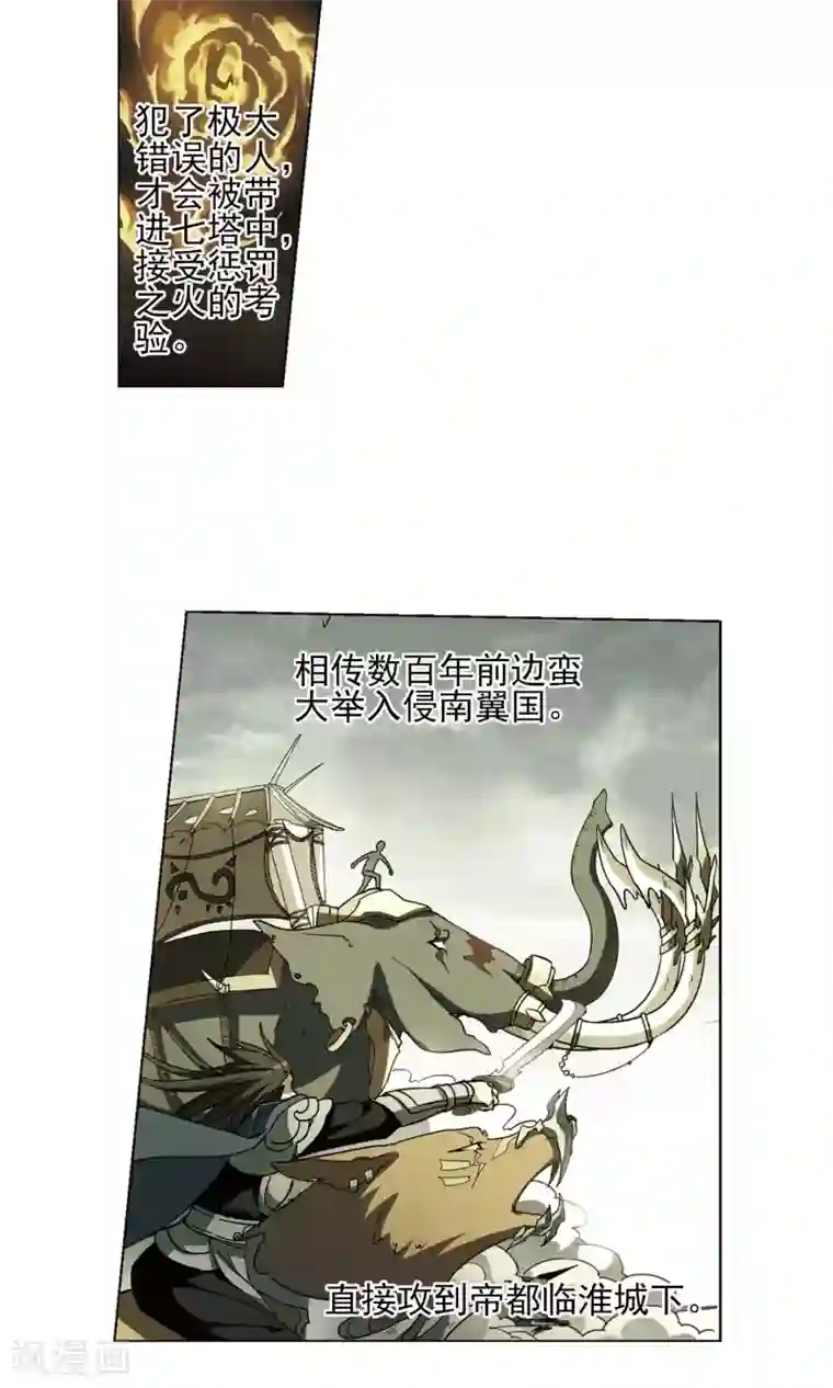 凤逆天下第84话 惩罚之火1(2)