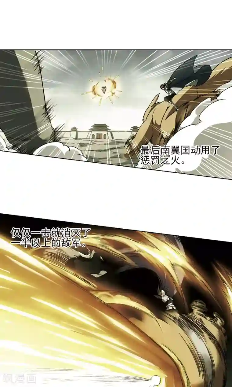 凤逆天下第84话 惩罚之火1(2)